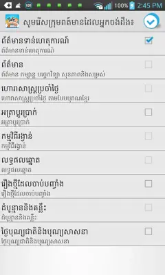 Khmer Quick News android App screenshot 2